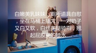   土豪门下的小淫狗，晚上约出来狠狠调教，自慰高潮喷水、无套干后门，菊花紧的疼死这骚货！