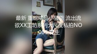 ❤️极品反差婊❤️狂艹极品嫩妹，粉嫩的逼逼，超级会吃鸡，后入无套狂艹简直爽翻天！