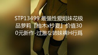 情乱小姨子,姐姐不在家,小姨子来伺候,臣服在姐夫大屌下