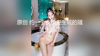 【新片速遞】【175长腿女神】3.14逆天的大长腿情趣黑丝收费嫩逼诱惑