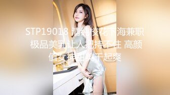 STP19018 清纯校花下海兼职 极品美乳让人把持不住 高颜值女神甜美干起爽