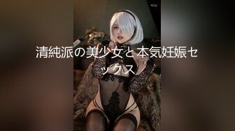 清純派の美少女と本気妊娠セックス