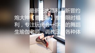 《精品㊙️泄密》超人气网红推特女神小姐姐【xiaogumaS】付费解锁S级翘臀大长腿被私人健身教练各种肏92P 17V