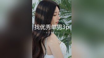 大神自拍约个妹子玩3p