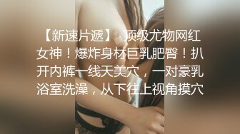   丝袜高跟大长腿美胸模特让小哥无套爆草，后入抽插压在身下爆草蹂躏