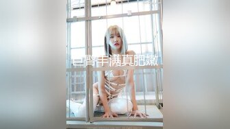 魔手☛外购 精品厕拍前后全景双机位（靓妹嫩BB)几个颜值美女尿尿4K高清原版（非录屏）