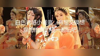 kcf9.com-2024.03.08更【暗访足疗】勾搭极品女技师 调情漫游 后入啪啪2