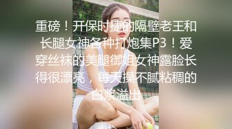 女儿正在锻炼身体，青春活力肉体尽情展示，继父鸡巴硬柔情抽送操穴