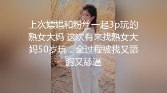 STP32051 《顶级??摄影大咖》行业内十分知名新时代网黄导演EdMosaic精品-清纯短发眼镜小网红试镜~轻度SM调教啪啪啪口爆吞精 VIP0600