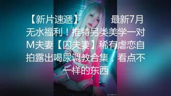 【新片速遞】网友分享 夫妻真实自拍 有这样的老婆你能坚持几分钟 操的行云流水 白浆四溢 关键这姿势爱了