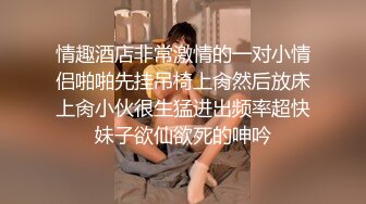 【新片速遞】  淫妻 啊啊 不要 被帅小伙操的不要不要的 骚叫不停 看来这兄弟也是操逼高手 多姿势输出