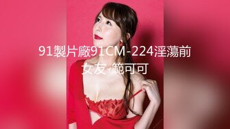 蜜桃影像传媒 PMC286 抖音女主播為了梦想下海