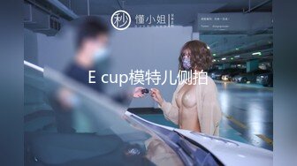 E cup模特儿侧拍