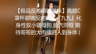 眼镜一摘 火力全开✅冷艳御姐女神『miuzxc』被大鸡巴男友颜射一脸，满脸精液的样子即高冷又淫荡