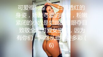 重金定制，快手已永久封停18万粉丰腴大胸反差骚女【欣妹妹】全裸骚舞、抖奶、顶胯各种高潮脸无水完整全套 (4)