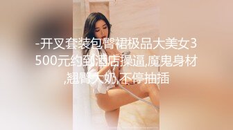 【暗访足疗】会所勾搭极品女技师调情打飞机 后入啪啪~无套内射！