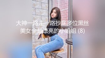 牛仔裤时尚小美女，清爽的吊带衣，偷窥她上厕所，小肥阴唇 可以~