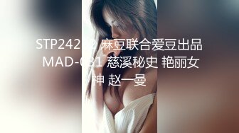 STP24282 麻豆联合爱豆出品 MAD-031 慈溪秘史 艳丽女神 赵一曼