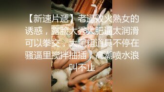 超嫩人形小母狗萝莉『安安老师』想被大鸡巴爸爸无套爆炒内射，被大鸡巴精液灌满骚穴，把小逼操到合不拢