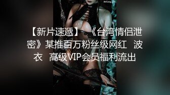 红斯灯影像RS-016 巨乳人妻淫战骚尻小三 孟若羽