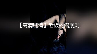 ⚫️⚫️校园PUA高手91大神【Follow】拿捏杭州大三管院少女背叛男友激情69，换装女仆小可爱爆肏