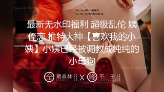 【星空无限传媒】WTB001夜归美女被尾随绑架不可告人的监禁强制妊辰