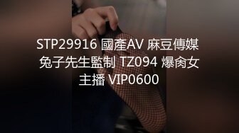 STP29916 國產AV 麻豆傳媒 兔子先生監制 TZ094 爆肏女主播 VIP0600