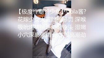 【极度性瘾??少女】Cola酱? 花嫁少女大冒险的惩罚 深喉吸吮肉棒挑逗责磨龟头 湿嫩小穴深裹催精 地狱般高潮劲射