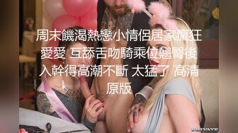 叼广州熟女刚毛逼小穴紧，动起来很舒服-富婆