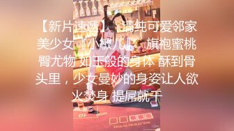 【精品酒店偷拍】甜美清纯美女被男友调教抽打爆操