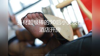  漂亮可爱美眉 皮肤白皙 小娇乳 稀毛鲍鱼 被无套输出 内射