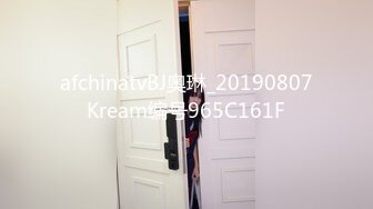 afchinatvBJ奥琳_20190807Kream编号965C161F