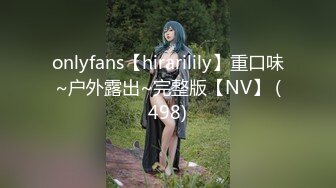 onlyfans【hirarilily】重口味~户外露出~完整版【NV】 (498)