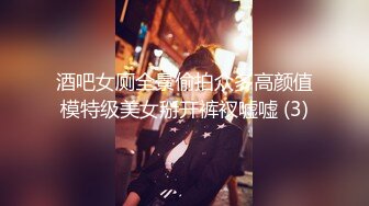 酒吧女厕全景偷拍众多高颜值模特级美女掰开裤衩嘘嘘 (3)