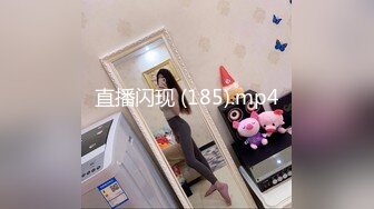 直播闪现 (185).mp4