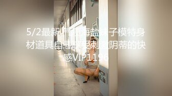 清纯女大学生『魏乔安』被白人巨屌狠狠无套抽插到高潮狂干内射！可爱学生妹玩情趣玩具被抓包了