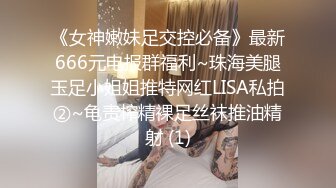 STP32135 翘臀瑜伽尤物 哥们的老婆趁着他外地出差，主动上门勾引我受不了只能满足他干一炮了，风骚瑜伽裤尽显完美身材 VIP0600