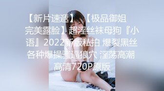 【新片速遞】  【极品御姐❤️完美露脸】超淫丝袜母狗『小语』2022新版私拍 爆裂黑丝各种爆操骚逼狼穴 淫荡高潮 高清720P原版