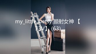 my_little_betsy 颜射女神 【73V】 (63)