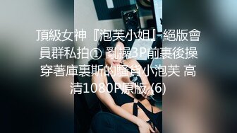 云盘高质露脸泄密，对话淫荡，经济大学极品重毛大长腿美女【刘X桐】不雅私拍流出，与同居男友大玩SM性爱