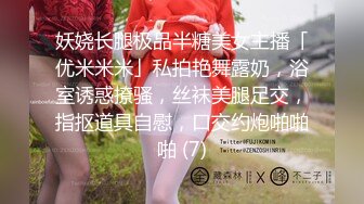 《最新稀缺无水泄密》淘宝情趣大神套路一对夫妻接拍引导拍大尺度视图~强行说服女主开房拍摄~各种情趣装掰穴揉奶挑逗