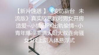 10万粉极品身材颜值巅峰比女人还女人清纯外围T【小奶油】私拍，被金主各种玩肏，嗲声嗲气雌雄难辨直男最爱 (3)