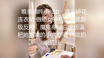 极品颜值妹子，模特身材女神级别撩骚狼友露三点，展现极品美鲍鱼