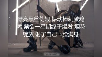 熟女阿姨 啊 快点 啊啊 快点 啪啪啪 快点老公 最后冲刺 我也射了阿姨也上天了