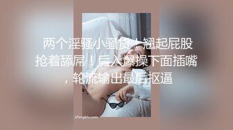 绝美妖姬 TS Aey：和矮小男友激情似火的床戏，这颜值这大胸，看了就着迷！