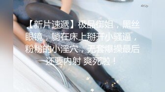 【新片速遞】  合租朋友妻❤️被内射的极品朋友妻《莹姐》一线天肥鲍真好吃