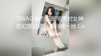 嘉琪良妻-老公身上得不到满足，会所男技师为黑丝骚妇推油按摩止痒！