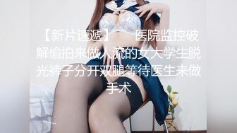 合租房躲门缝偷拍身材不错的美女洗澡嘘嘘