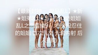 小翠头哥哥无套群P淫乱大战轻熟女少妇