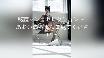 秘蔵マンコセレクション 〜あおいのおまんこ見てください〜